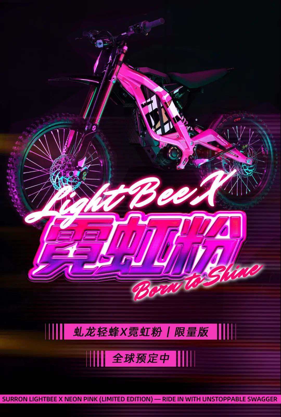 轻蜂X霓虹粉 | 限量版——全球开启预定！