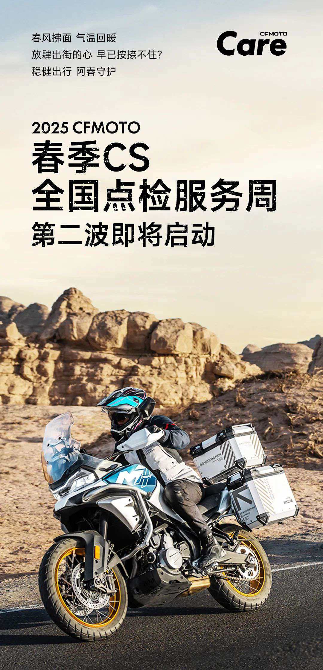 春季关怀第二波丨0元22项全车点检，周末再启动！