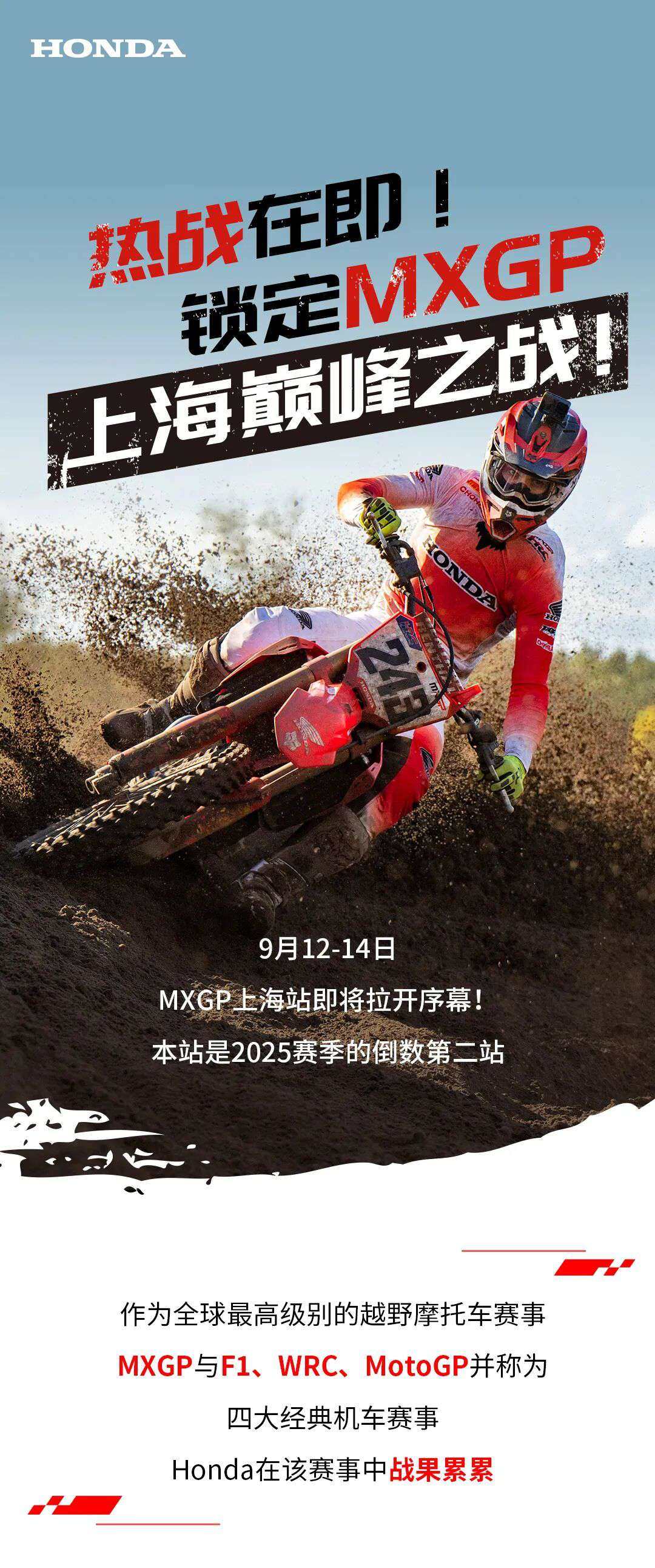 MXGP上海站,一起来嗨!