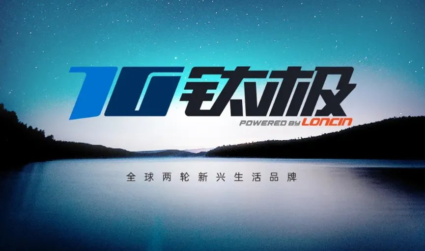 劲隆化身“钛极”,还带来了首款产品?