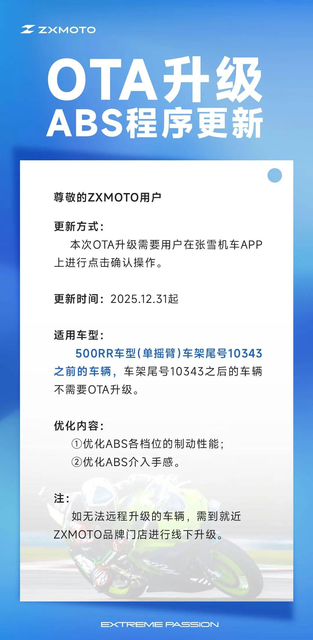ZXMOTO丨OTA升级,ABS程序更新!