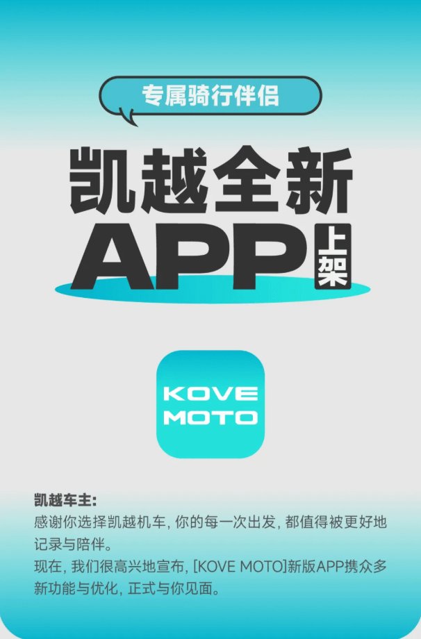 专属骑行伴侣丨凯越全新APP上架