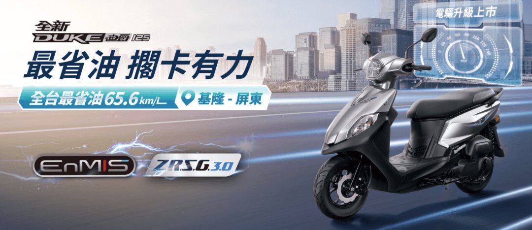 三阳杀疯了,125级别也加电驱!迪爵 125电驱版台湾首发