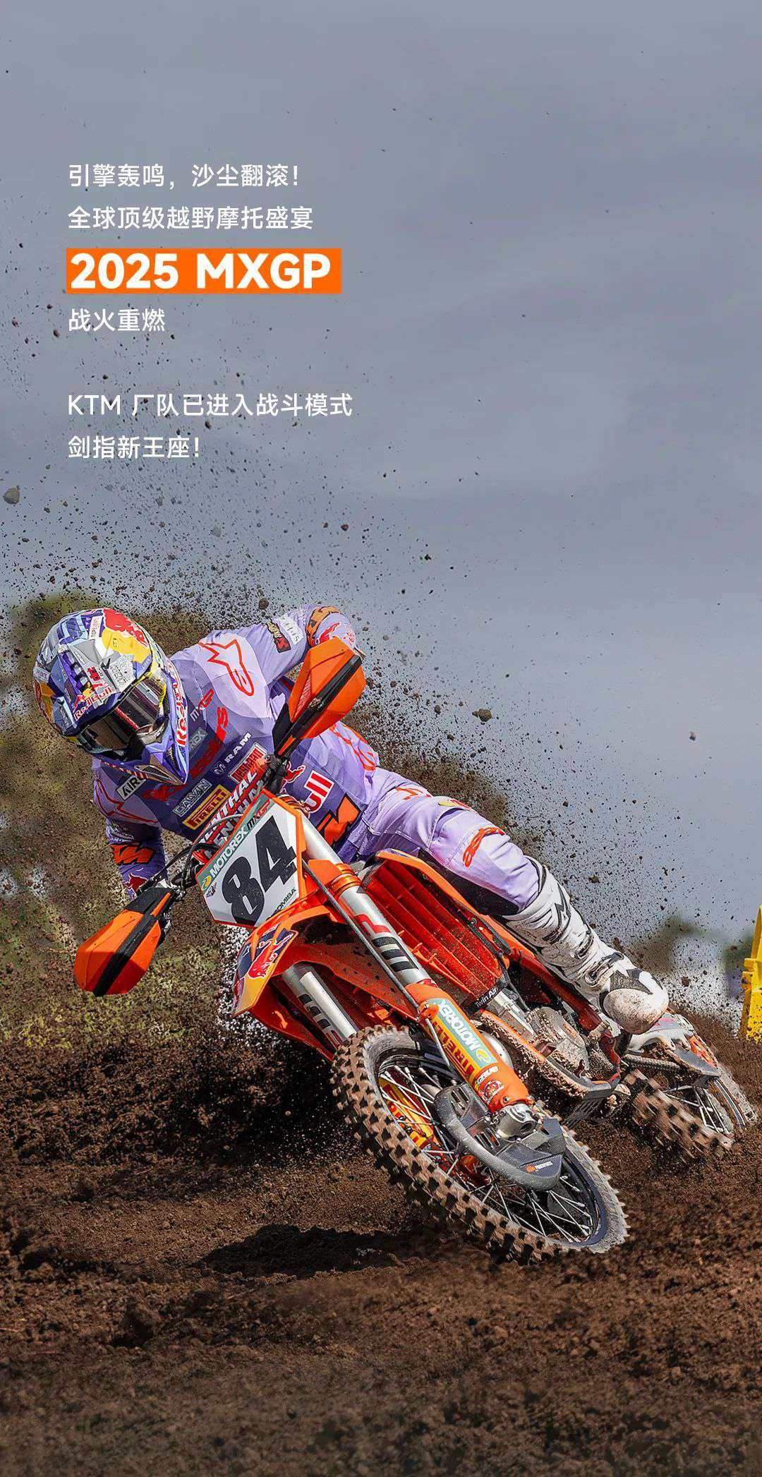 2025 MXGP | 橙焰再燃,剑指新王座!
