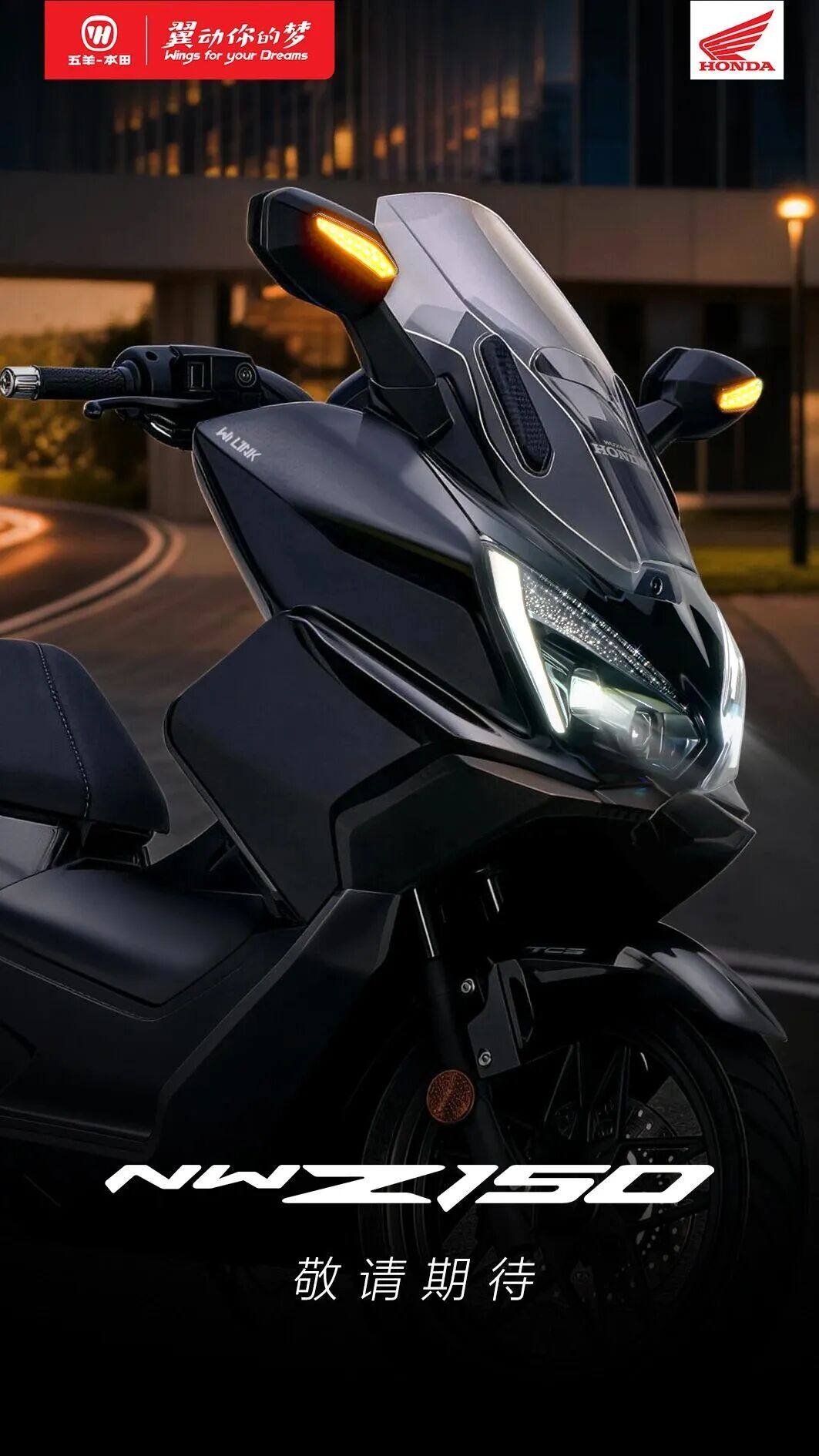 五羊本田全新龙骨踏板NWZ 150来了!将配电动风挡和电折后视镜?