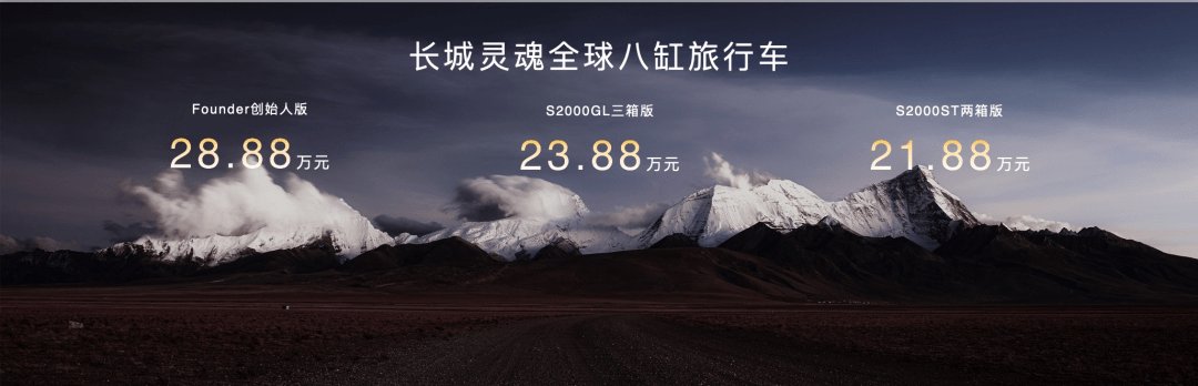 国产天花板，长城灵魂全球八缸旅行车上市