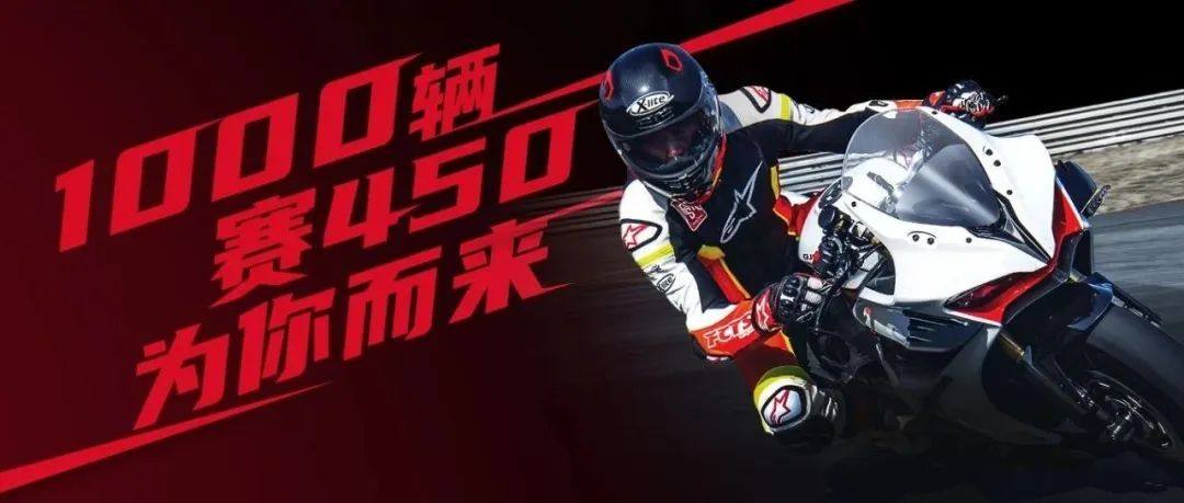 是兄弟就“砍它”!最低23999元赛450领回家!