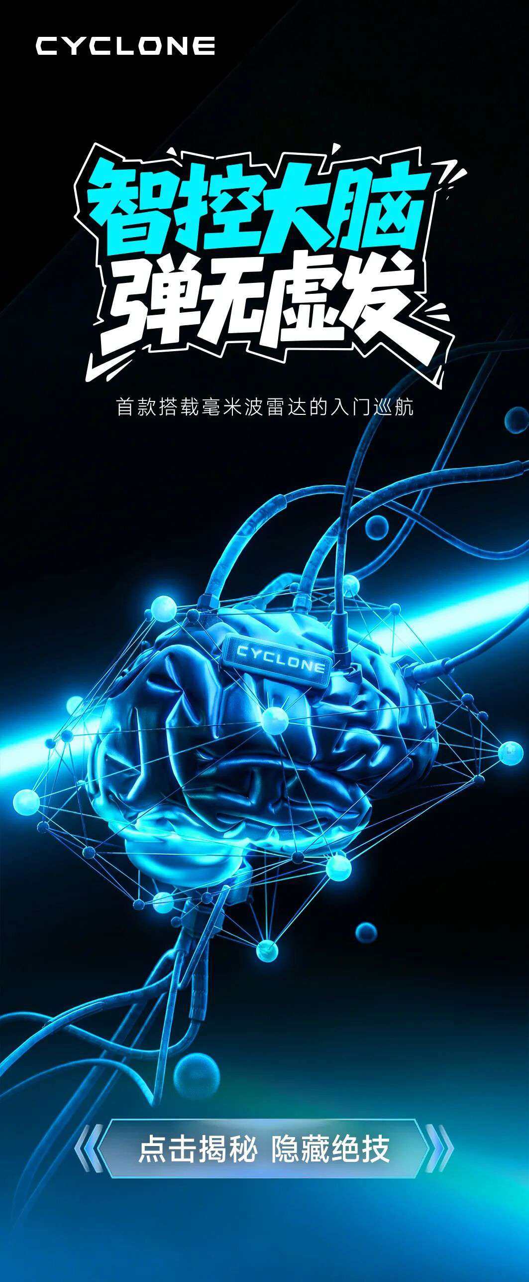 智控大脑,精准锁定!5月6日 新车直送
