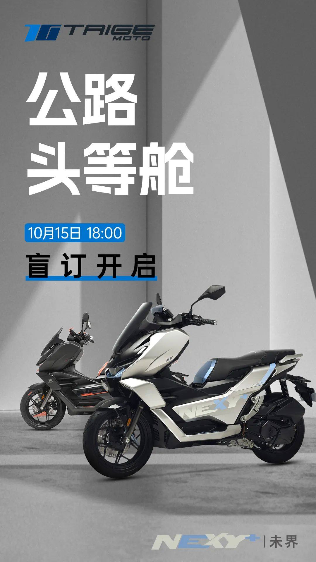 NEXY+150 / 未界,盲订即将开启