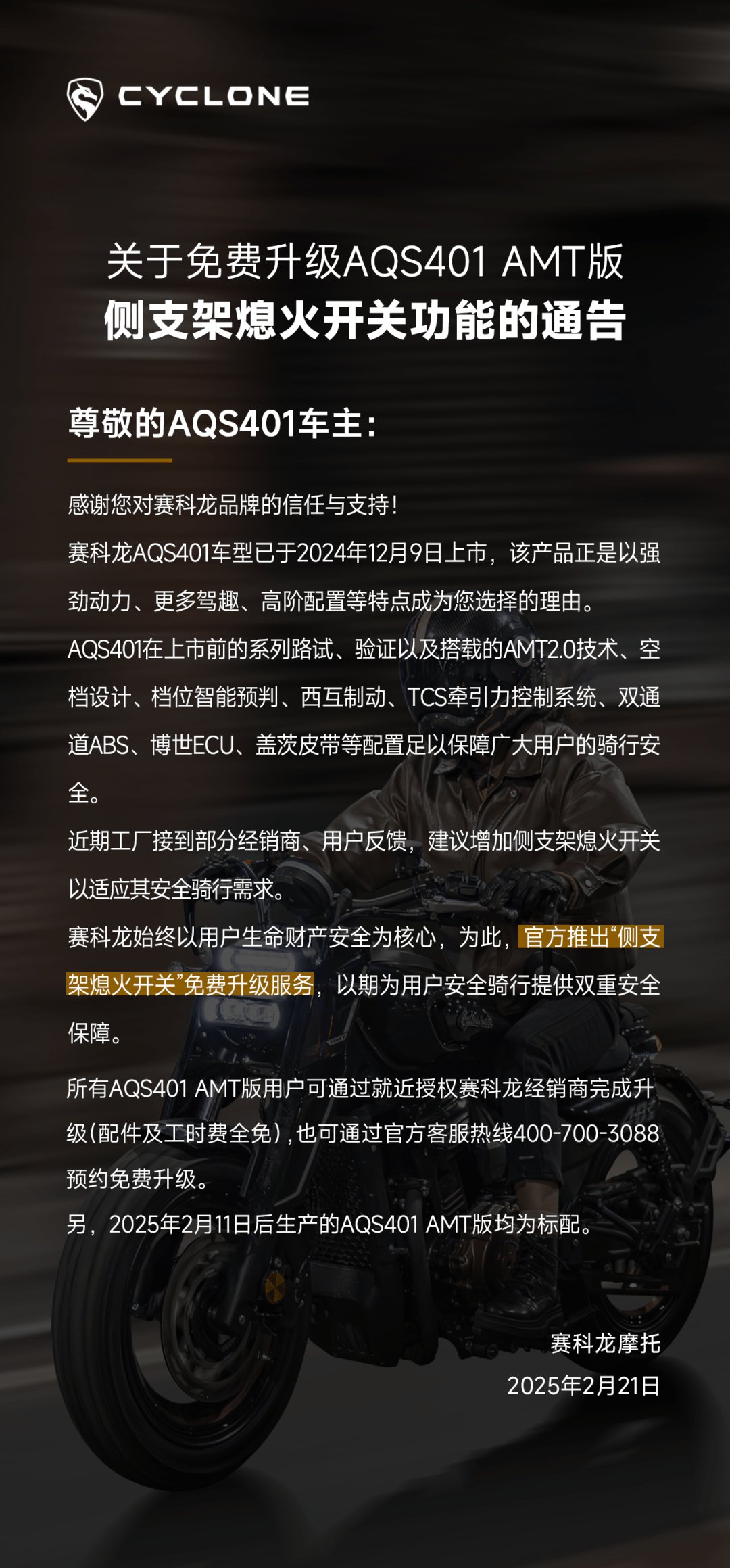 关于AQS401 AMT版免费升级的通告