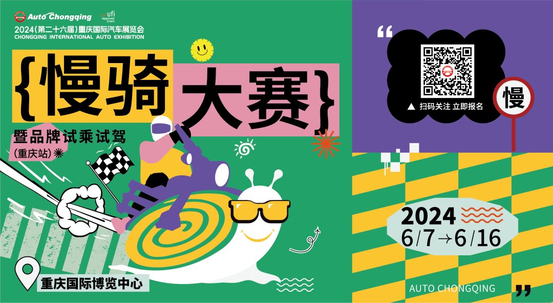 慢骑大赛(重庆站)即将开赛!试驾爆款新车,赢取超酷礼品