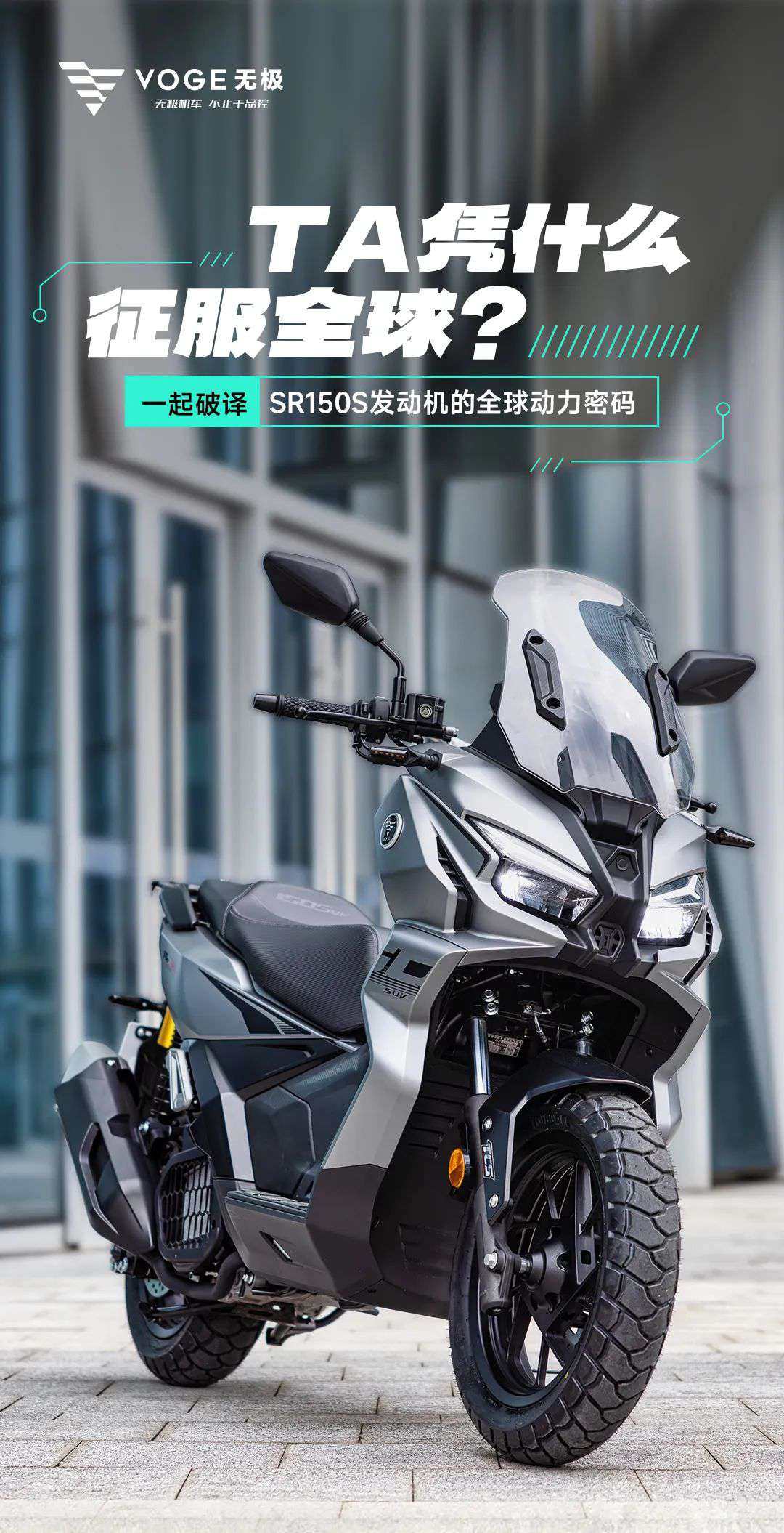 SR150S发动机专访:TA凭什么征服全球?