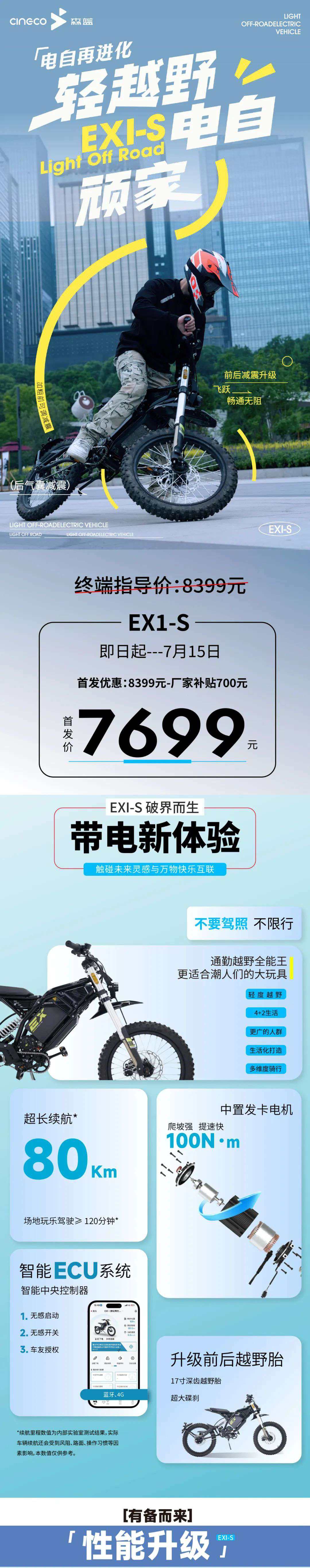 电自再进化！森蓝EX1-S正式发布！