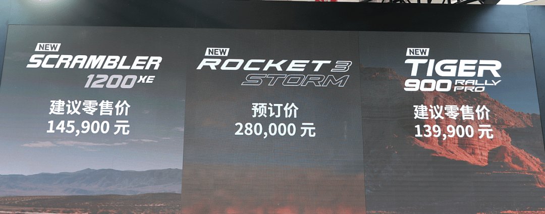 【北京摩展】火箭、大攀、老虎......凯旋发布三款重磅新车