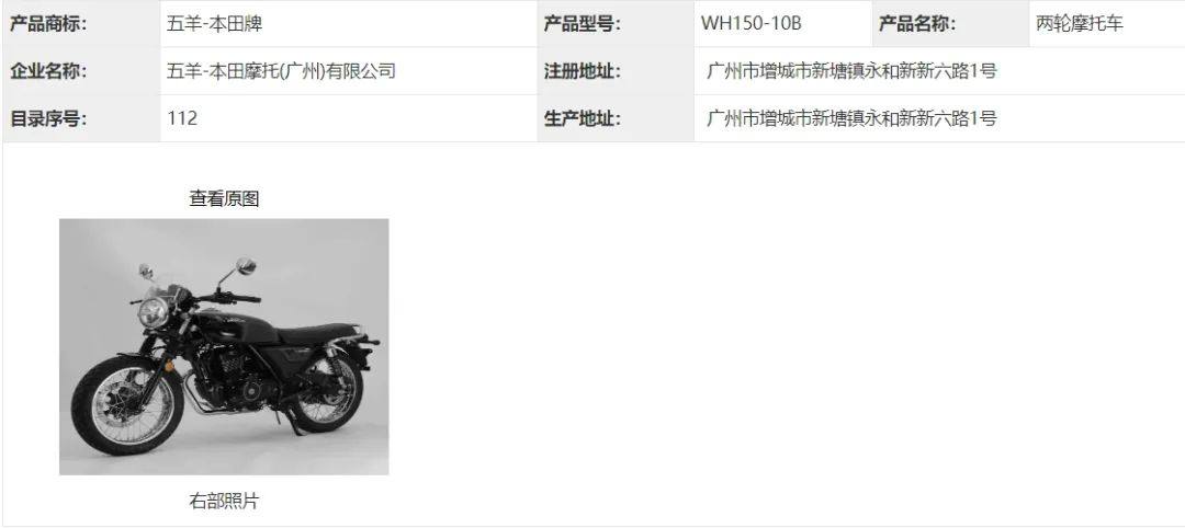 正式露脸,五羊-本田复古车工信部申报,甚至有CafeRacer版本!