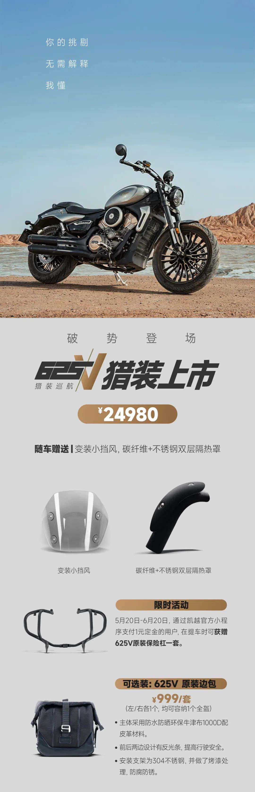 破势登场丨625V枪骑兵 猎装上市