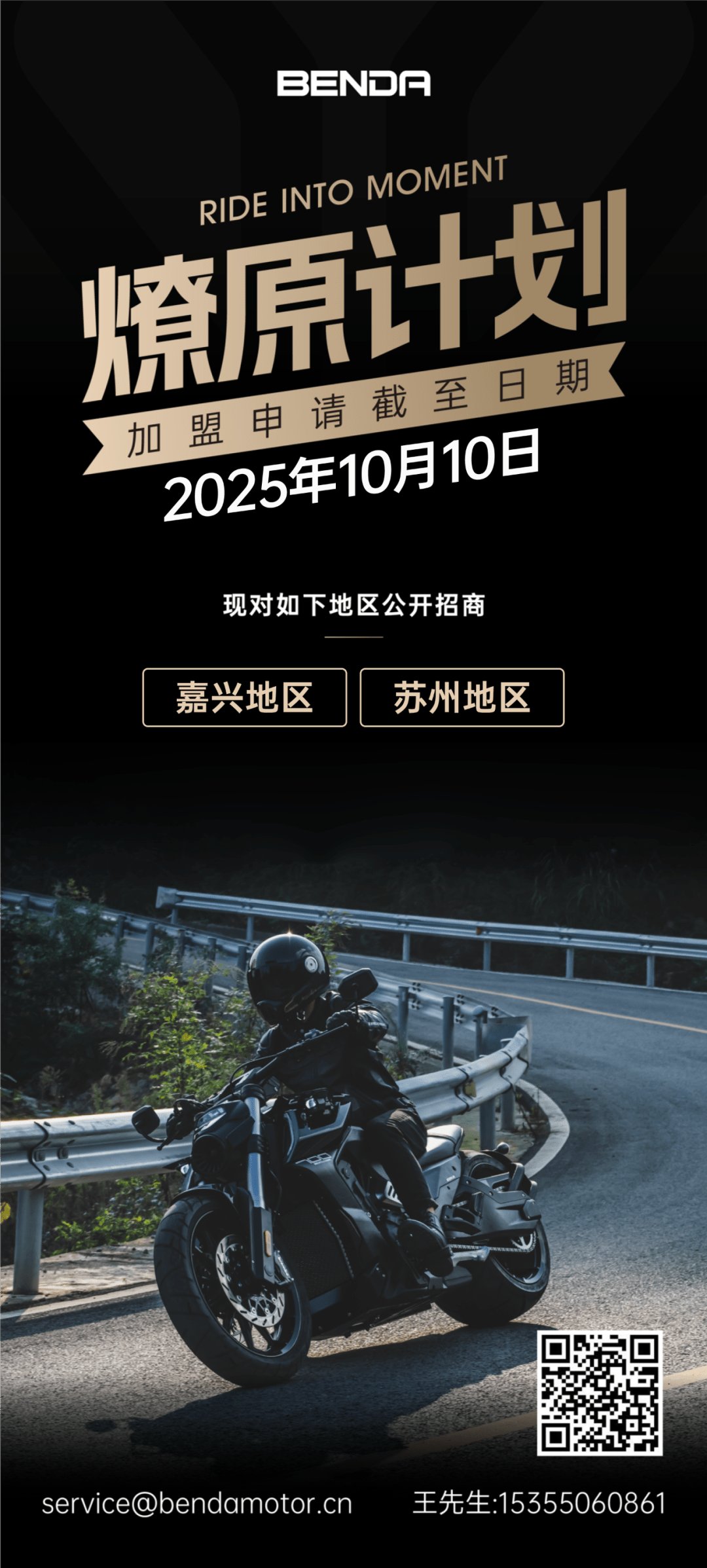 BENDA经销商公开招募中!