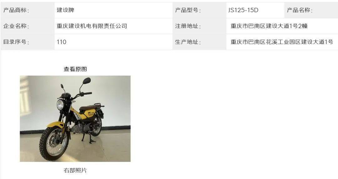 新车申报丨建设 PG-1 跨界弯梁来了,但这次没有YAMAHA