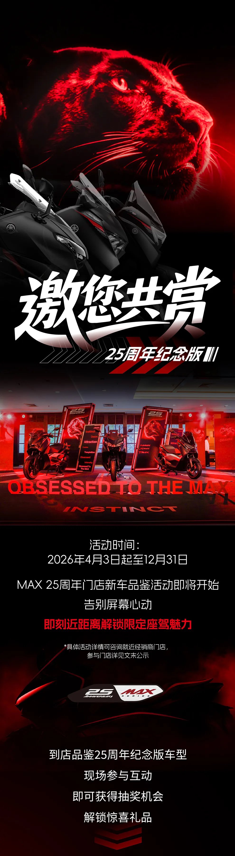 共赏 MAX25周年纪念版
