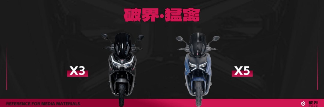 5,380元起！破界·猛禽系列X3、X5发布，平踏高风挡实用派150踏板