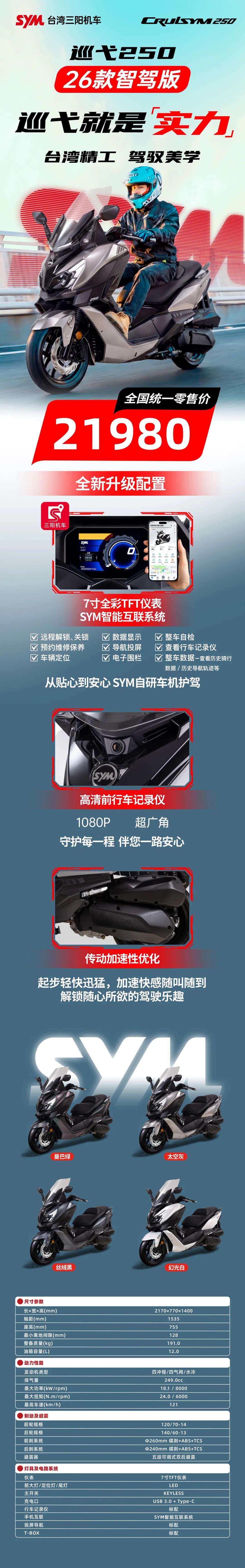 巡弋就是实力 | 巡弋250 26款智驾版全新上线!