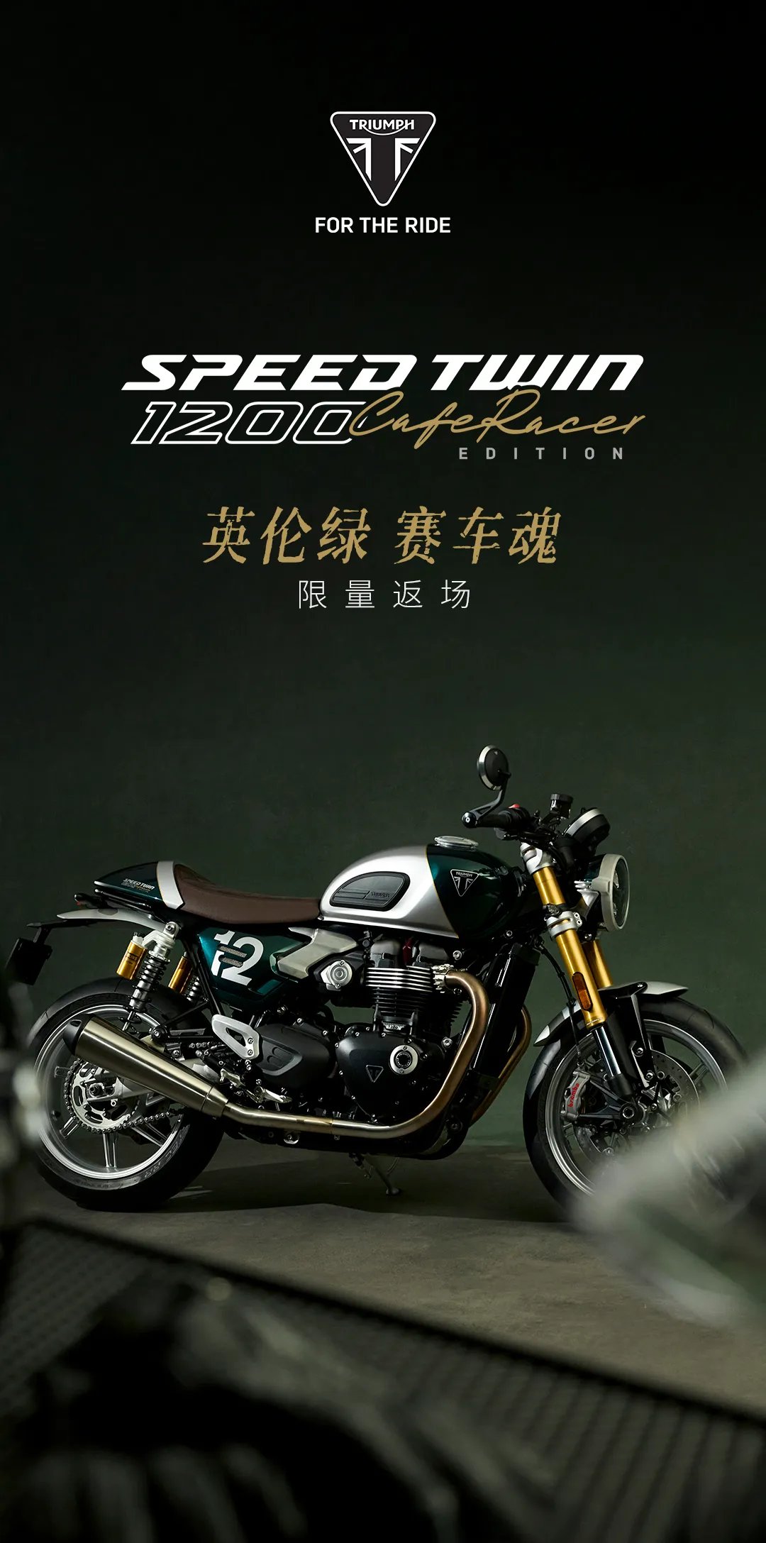Café Racer 华丽返场 限量发售