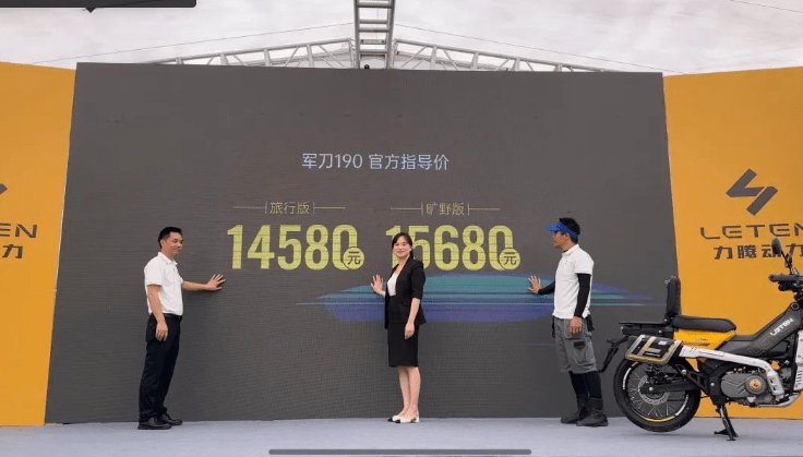 力腾190正式发布售价,1.45万起,你猜到了吗?