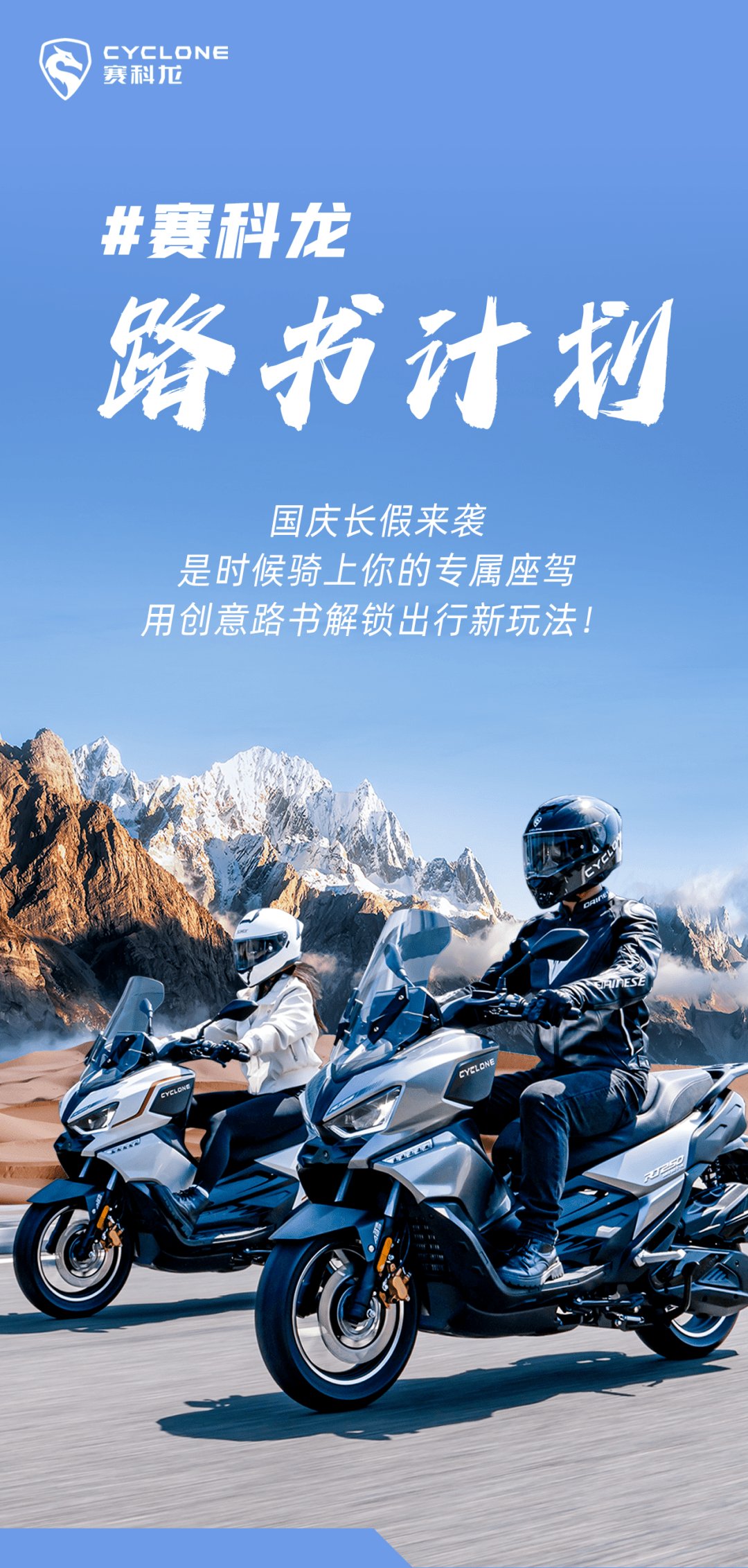 又送车、送无人机、送现金,赛科龙国庆节还在折腾摩友