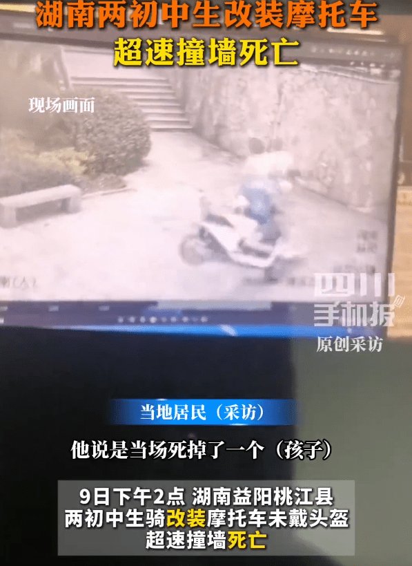 两初中生骑电摩撞墙身亡:到底谁该负责?