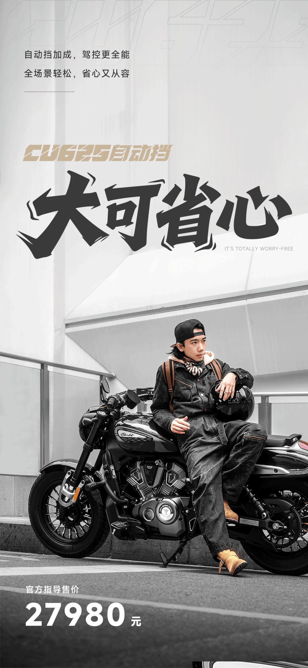 限时26980元，CU625自动挡省心登场！