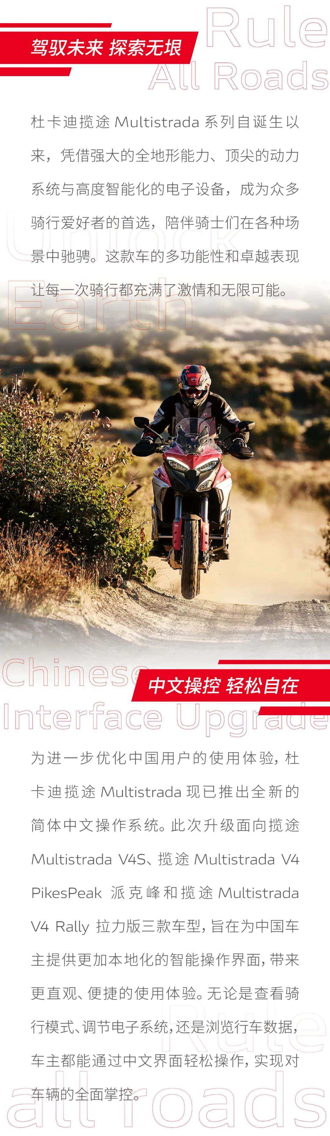 揽途 Multistrada 自由之旅 无限同行