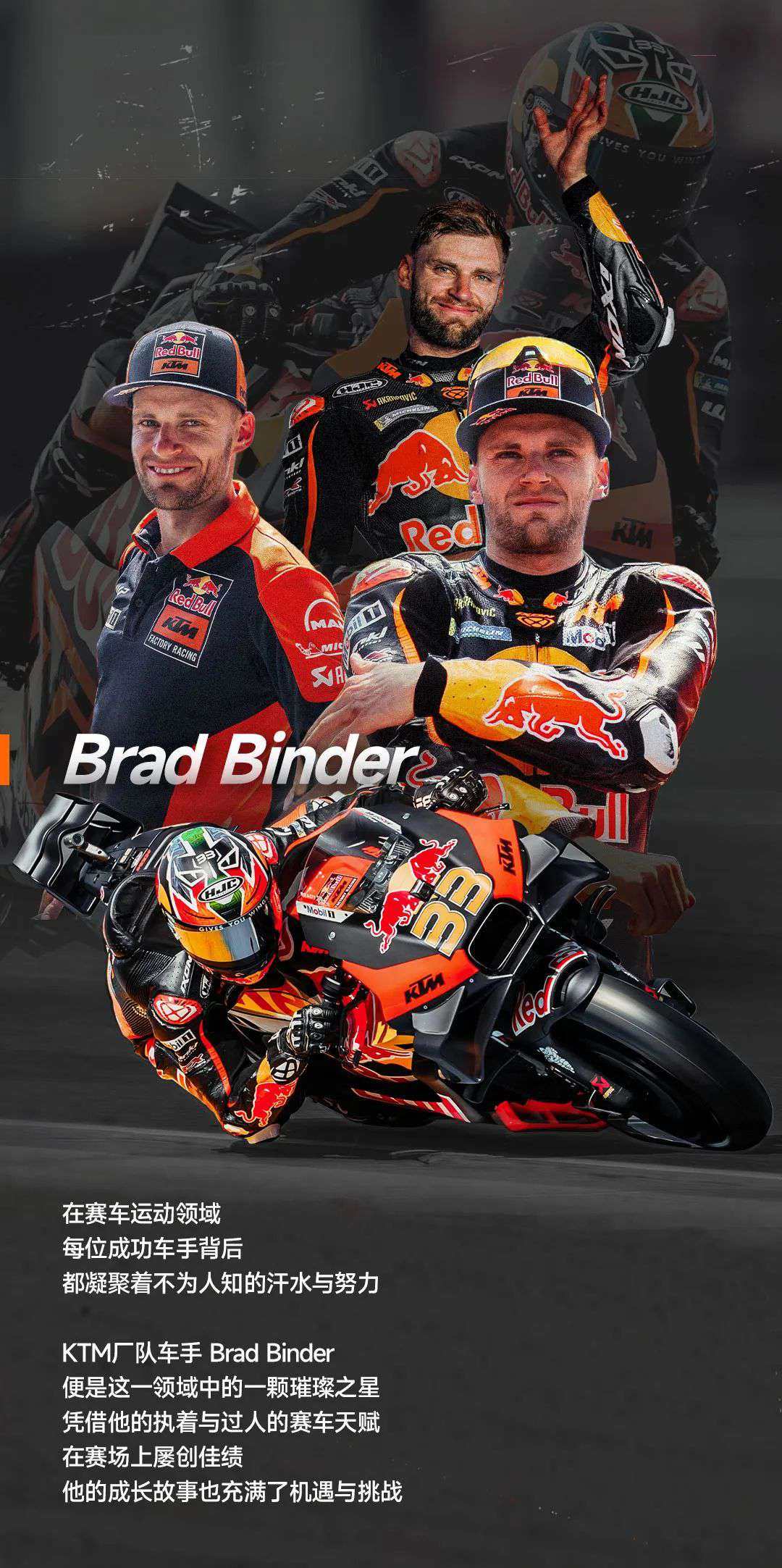 Brad Binder | 小镇男孩到MotoGP™大奖赛冠军