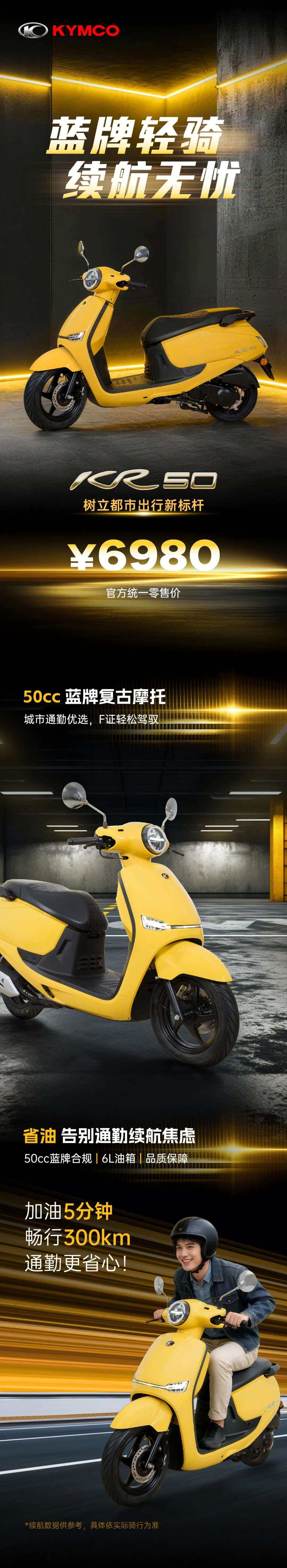 KR50 都市出行新标杆!