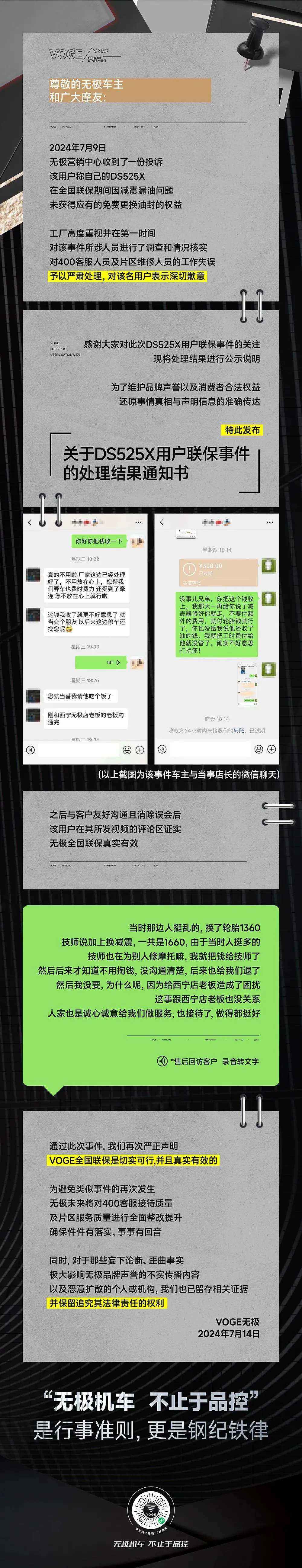 钢纪铁律 无极针对联保问题官宣处罚通知书