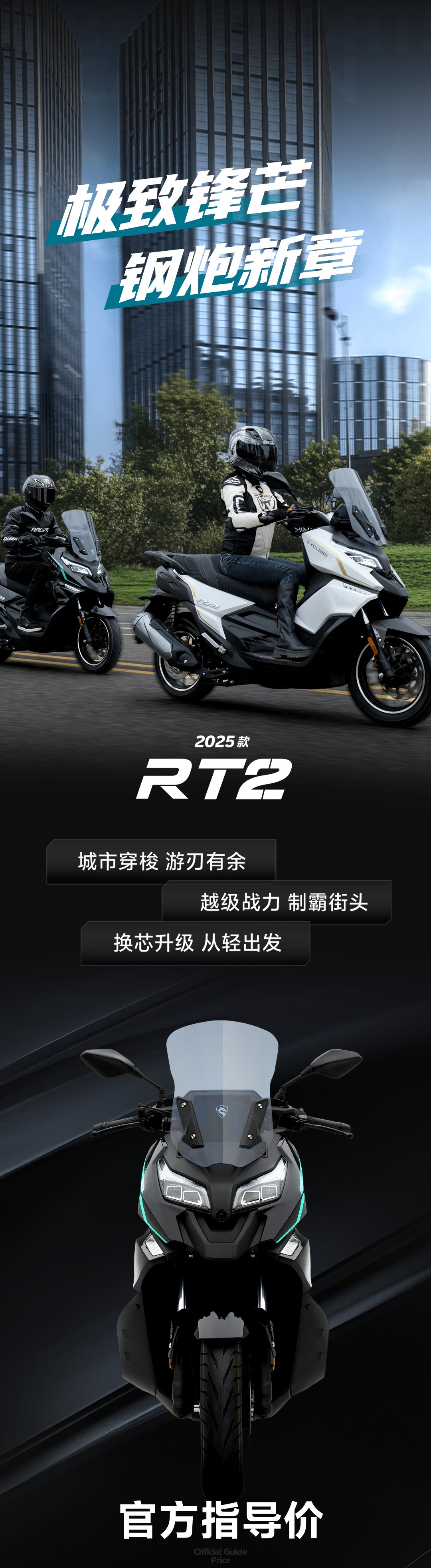 为超越而生,RT2/RT150双雄上市!