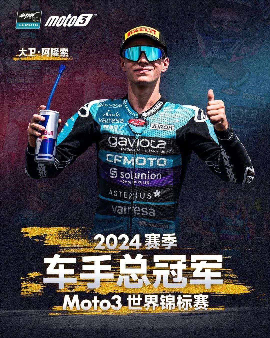 创历史！CFMOTO厂队提前锁定 2024 Moto3 车手年度总冠军