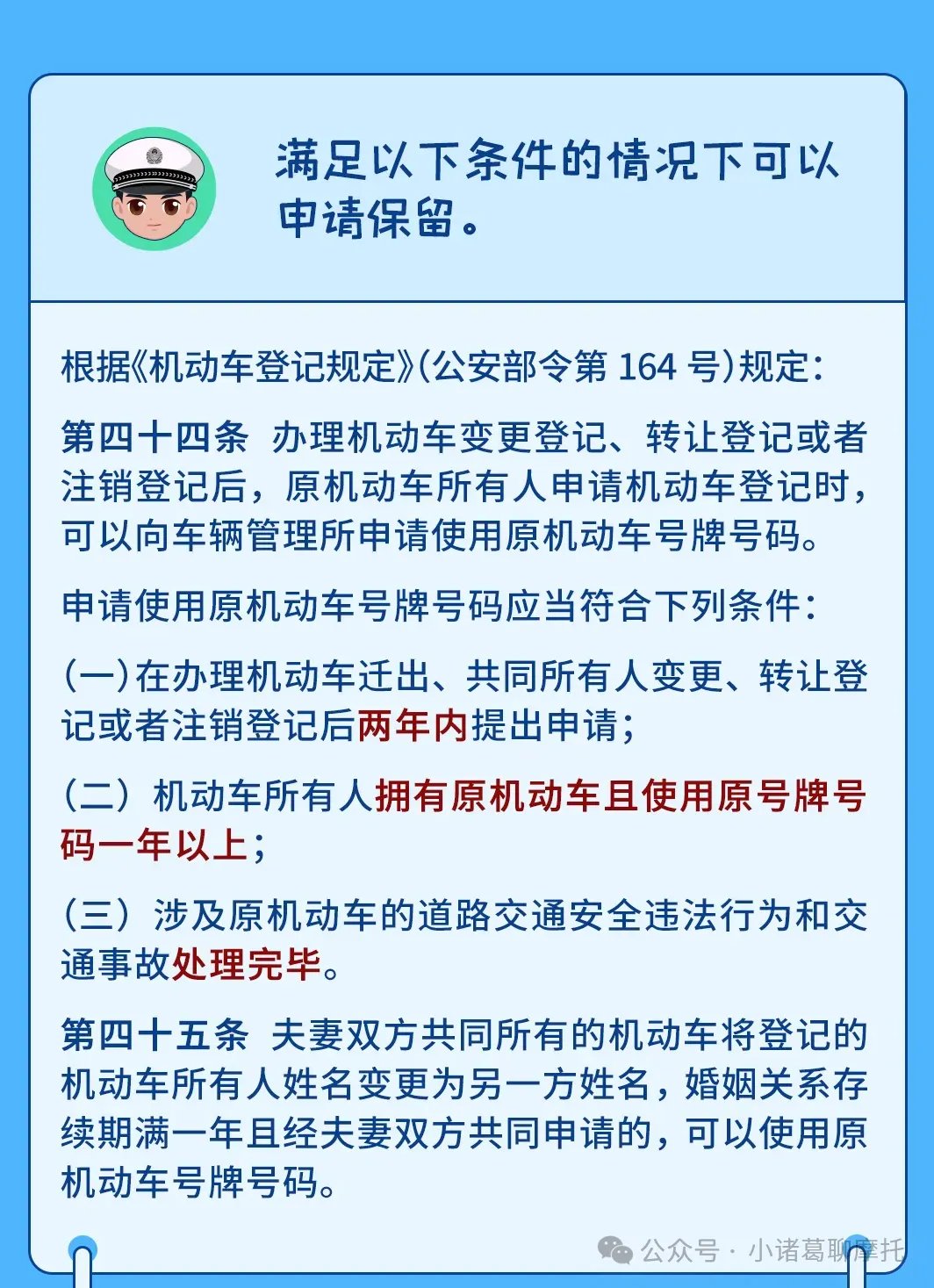 报废的摩托车车牌想转到下一辆摩托车上必须具备的条件!