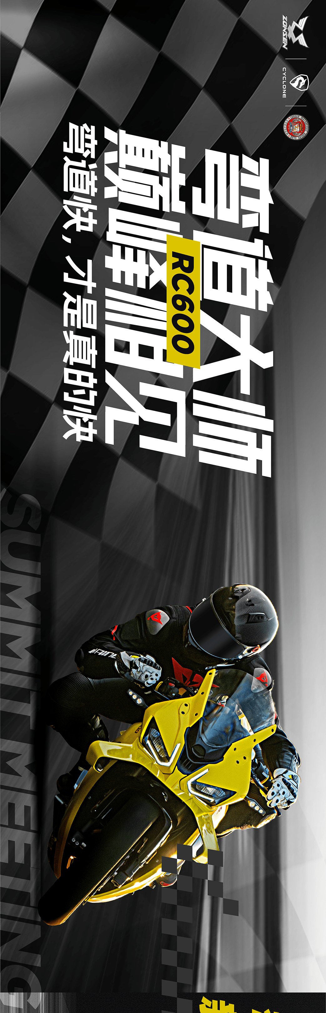 12月18日新品上市,弯道大师,巅峰相见!