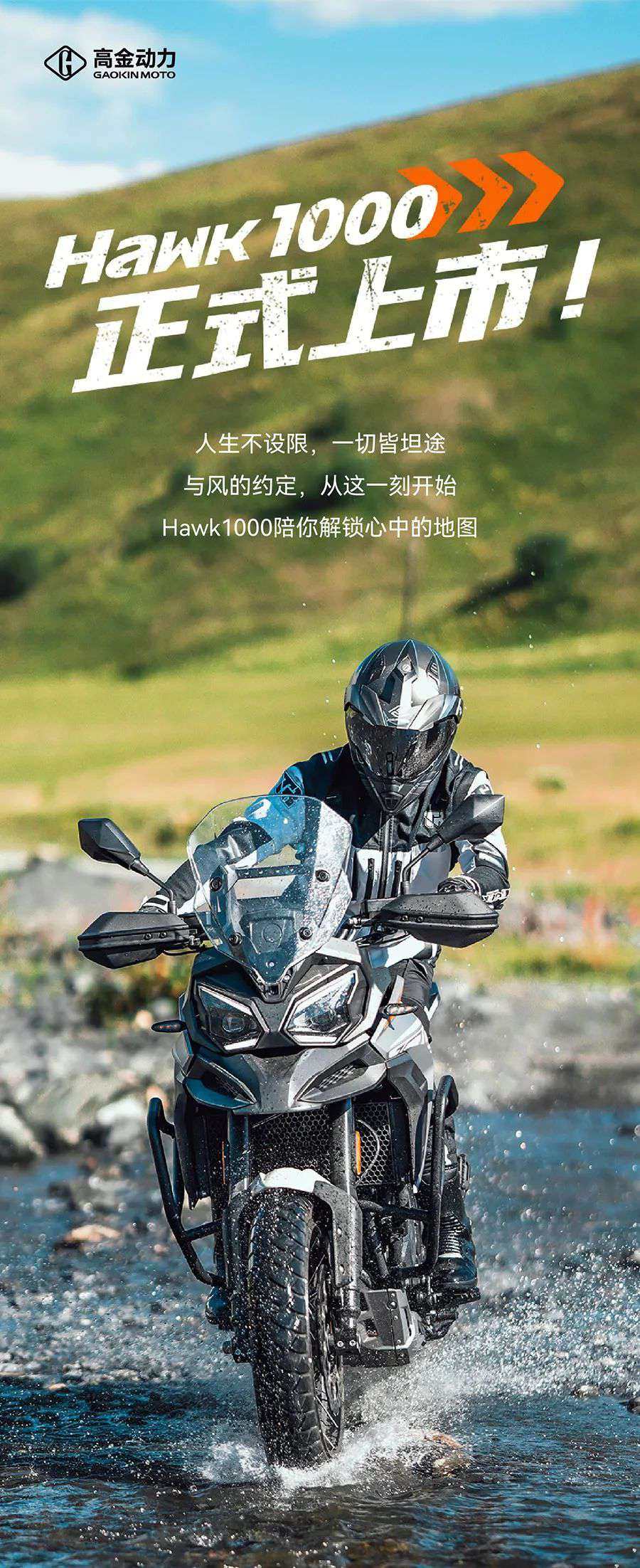 久候多时，Hawk1000正式上市！