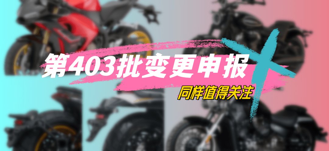 工信部变更申报:赛800锻造轮毂,金吉拉350微调,赛科龙AQS401后挡泥...