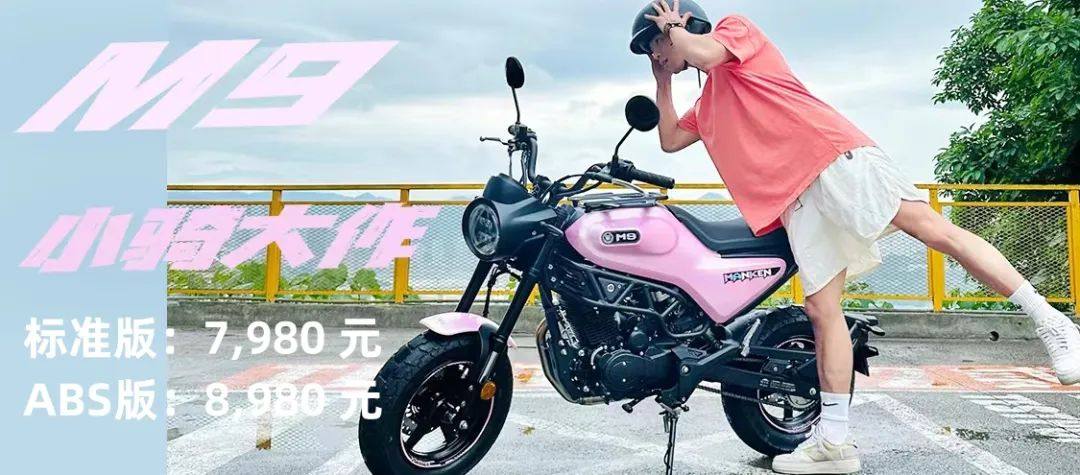 7,980元起！曼肯 M9 正式发布，迷你车型玩得最6的厂家不接受反驳！