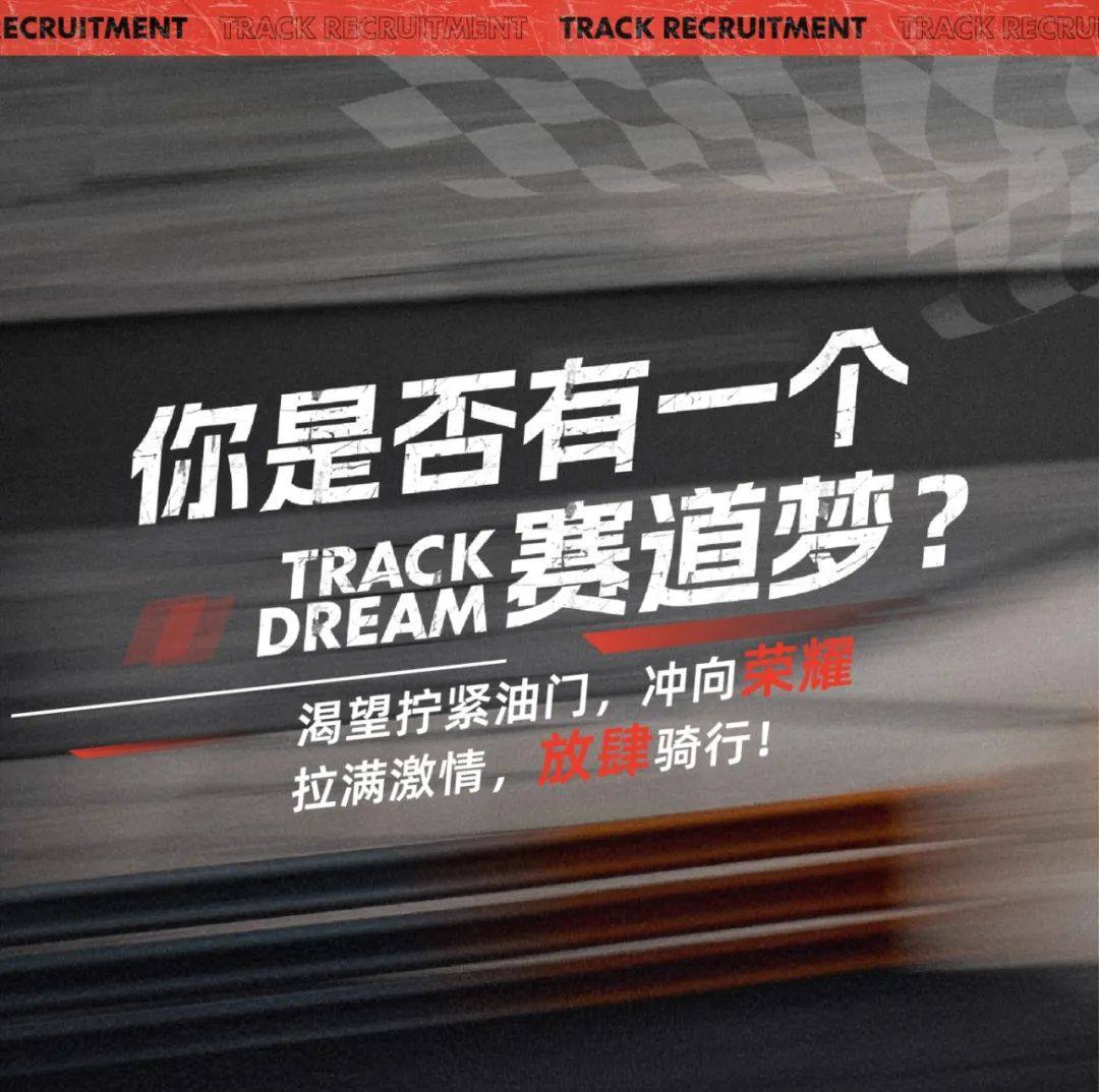 无极RR660S上市在即,鄂尔多斯赛道体验,邀你一战!