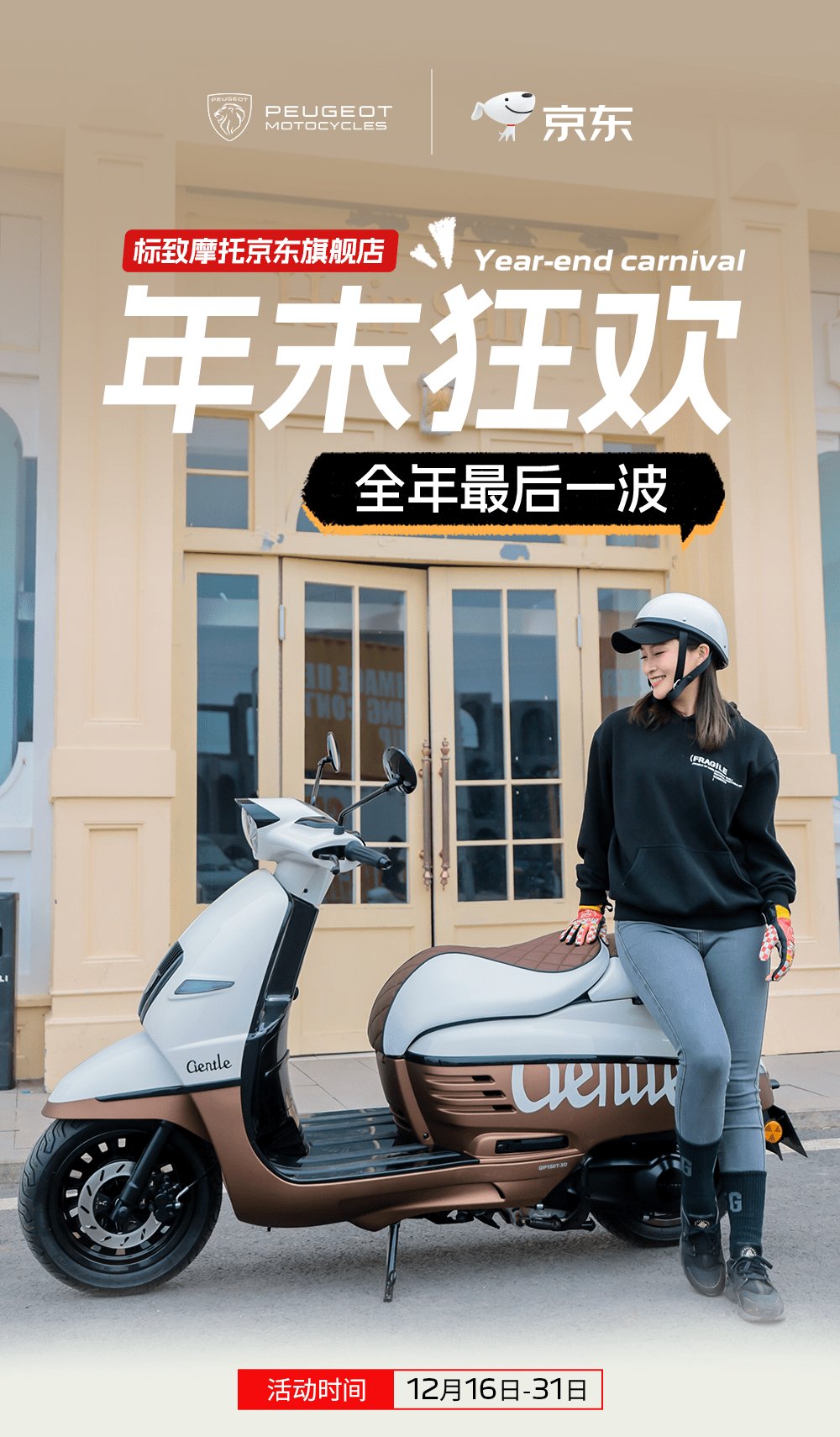 年末狂欢 | 全年最后一波