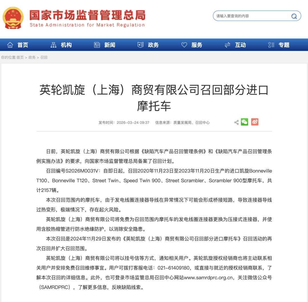 凯旋、杜卡迪多款车型召回 / 深夜摩托飙车时速超300,追尾小车瞬间成碎片!/ 头部汽车平台账号被禁关 |车坛头条