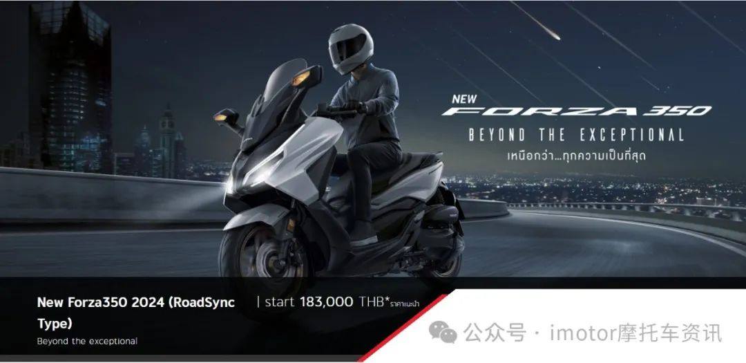 FORZA 350 小改款泰国发布，同步上市H2C特别版
