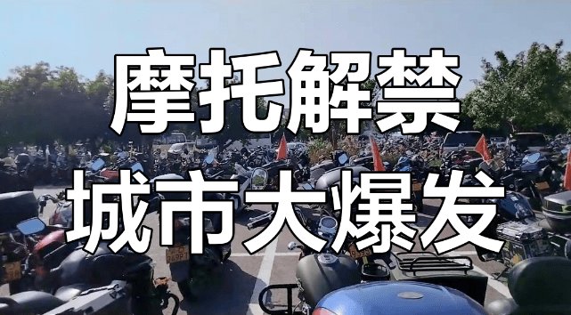 摩托车行业三大谣言!