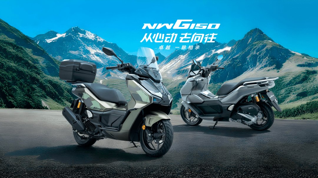 16180元起,五羊本田NWG150升级来袭!新款价格更低配置更全!