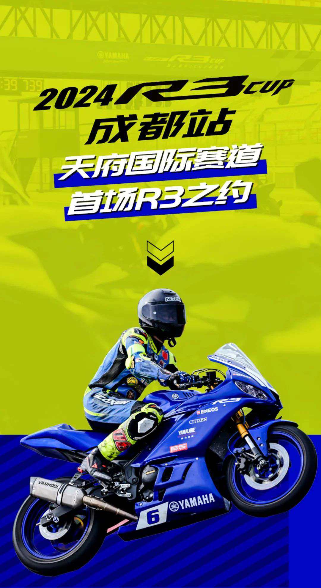 天府赛道 首场R3之战