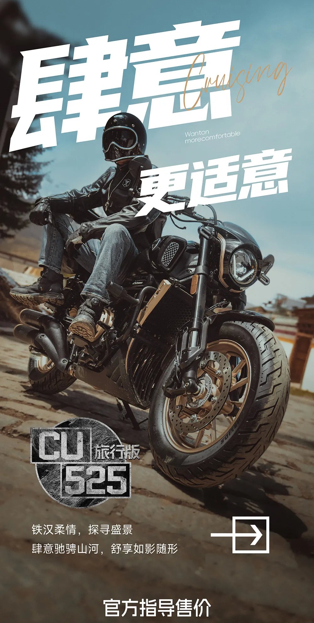 27188元,CU525旅行版肆意登场
