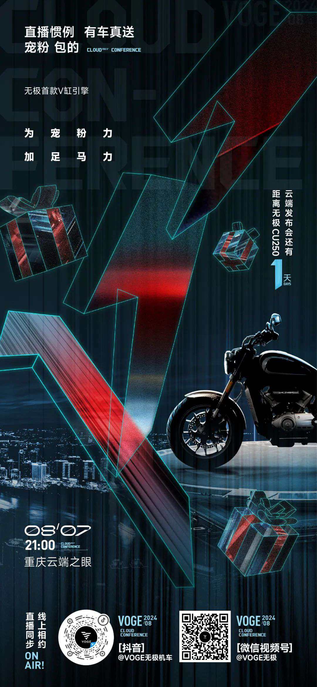 倒计时1天:小V送车,拭目1待